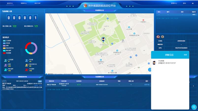 出所就医防脱逃定位平台语音图文发送