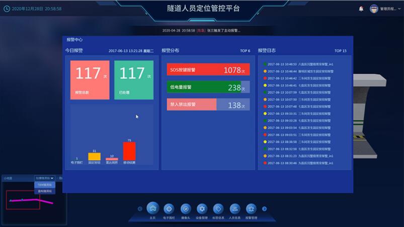 隧道人员定位管控平台报警信息管理